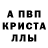 Альфа ПВП кристаллы Oleg Masonkov